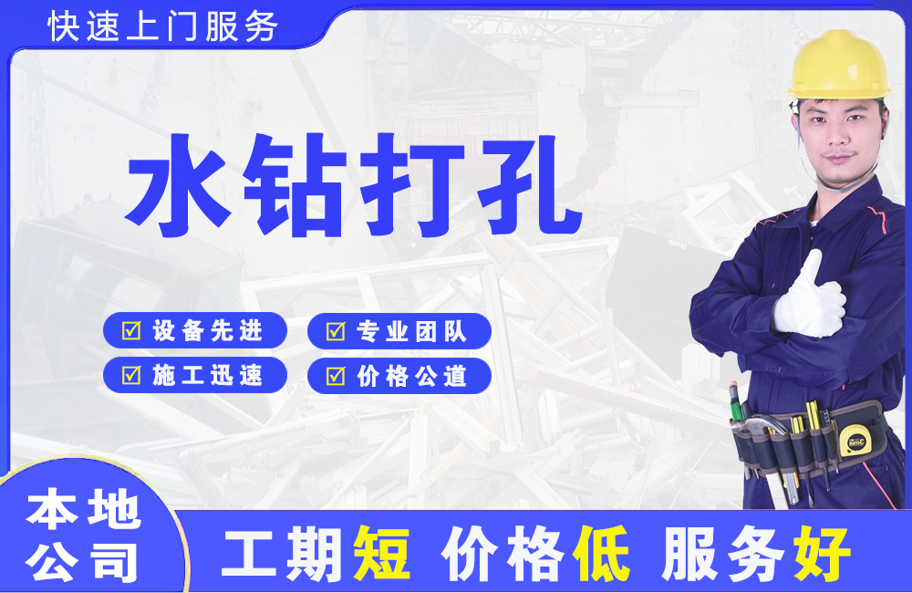 鄂州水钻打孔